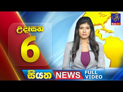 Siyatha News | 06.00 AM | 03 - 09 - 2025