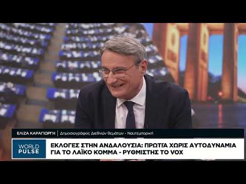 Eκλογές στην Ανδαλουσία: Πρωτιά χωρίς αυτοδυναμία για το Λαϊκό Κόμμα