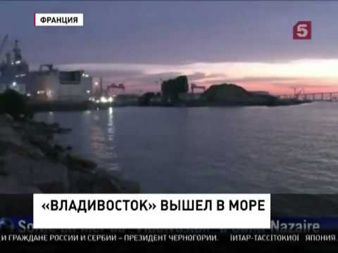 Построенный для России «Мистраль» покинул французский порт