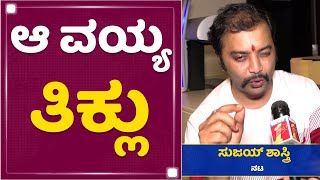 Sujay Shastry : Puneeth Rajkumar ನಿಮ್ ಕಿವಿಯಲ್ಲಿ ಹೇಳಿದ್ದೇನು ? | Old Monk | NewsFirst Kannada video