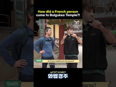 불국사에 대한 프랑스인의 솔직한 리뷰!(Feat.레오)