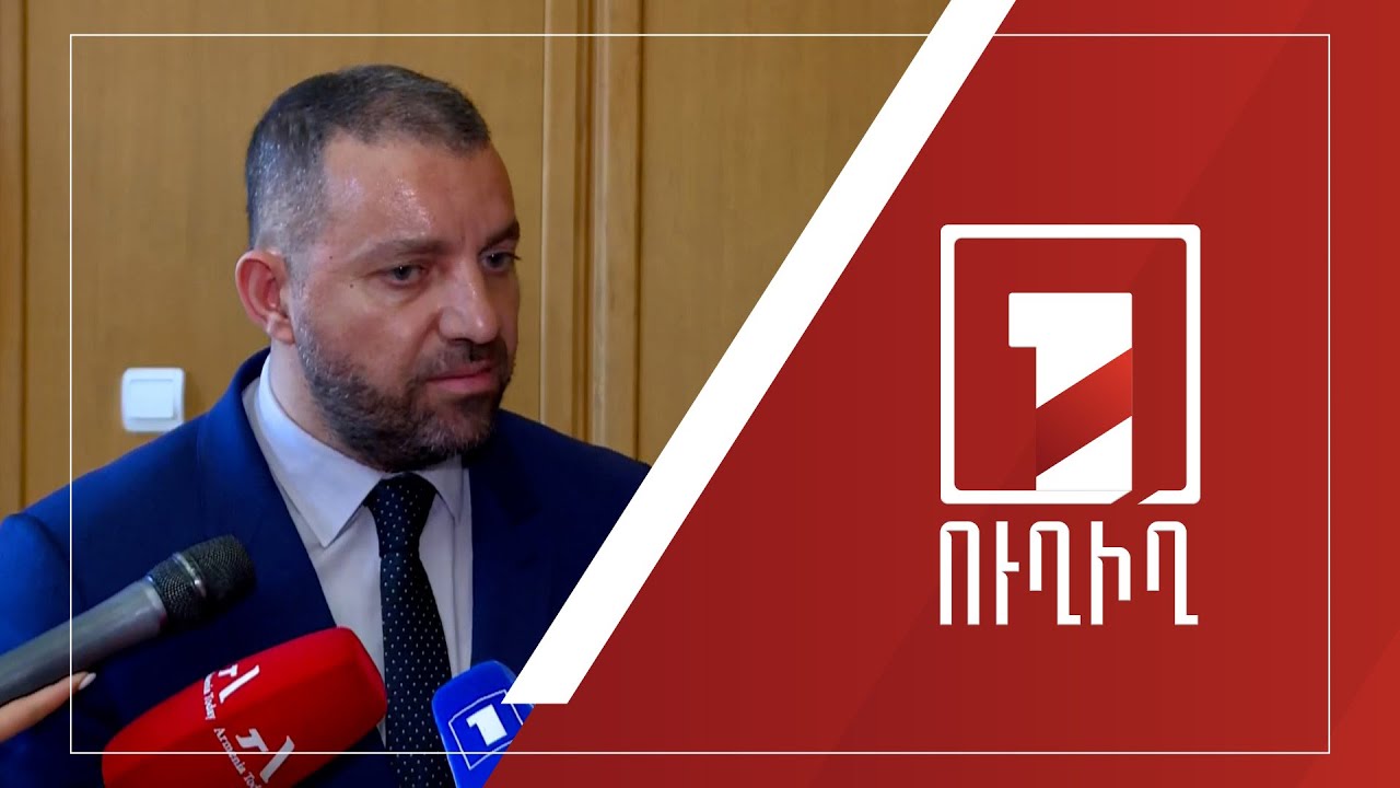 Էկոնոմիկայի նախարար Վահան Քերոբյանի ճեպազրույցը | ՈՒՂԻՂ