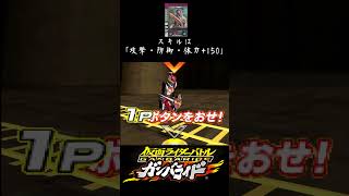 電王ライナーフォーム（電車斬り）【ガンバライドDSカードバトル大戦】【名曲と振り返るガンバライド】 #shorts  #仮面ライダー #kamenrider