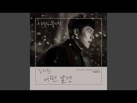 Video thumbnail for 어떤 날엔 (Someday)