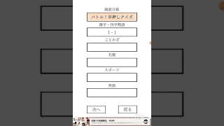もっと楽しいクイズ番外編