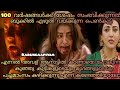 100 വർഷങ്ങൾക്കുശേഷം നടക്കാൻ പോകുന്നത് 