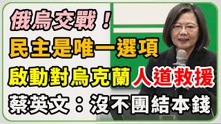 美國堅定挺台 蔡英文發表最新談話