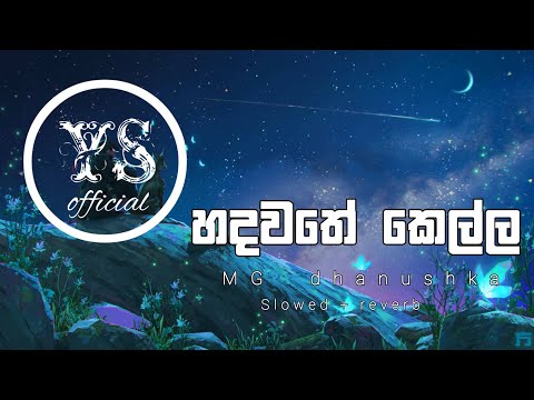 හදවතේ කෙල්ල | Hadawathe kella | slowed + reverb | MG Dhanushka | lyrics