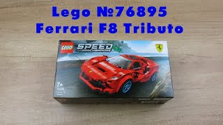 LEGO Speed Champions Ferrari F8 Tributo (76895) - відео 1