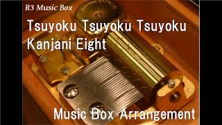 Tsuyoku Tsuyoku Tsuyoku/Kanjani Eight [Music Box]