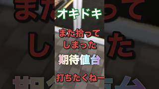 沖ドキ総合スレ ★36 