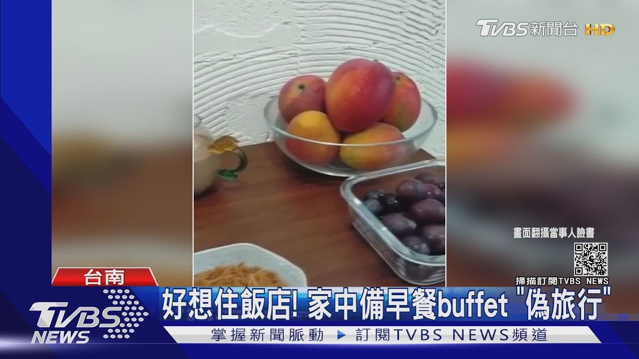 好想住飯店!家中備早餐buffet「偽旅行」