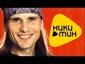 Александр Малинин - Забава ( HD Video - Качественный звук) 