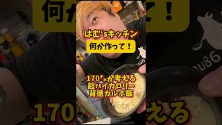 結局男はこういう大味のご飯が好きなんですよ！彼氏、旦那、食べ盛りの息子に食べさせたら絶対夢中で食べること間違いなしやで！笑#簡単レシピ  #簡単料理 #男飯 #チーズ  #ハイカロリー #料理