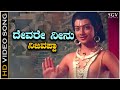 Devare Neenu Nijavappa Kannada Video Song Shabarimale Swamy Ayyappa B R Chaya