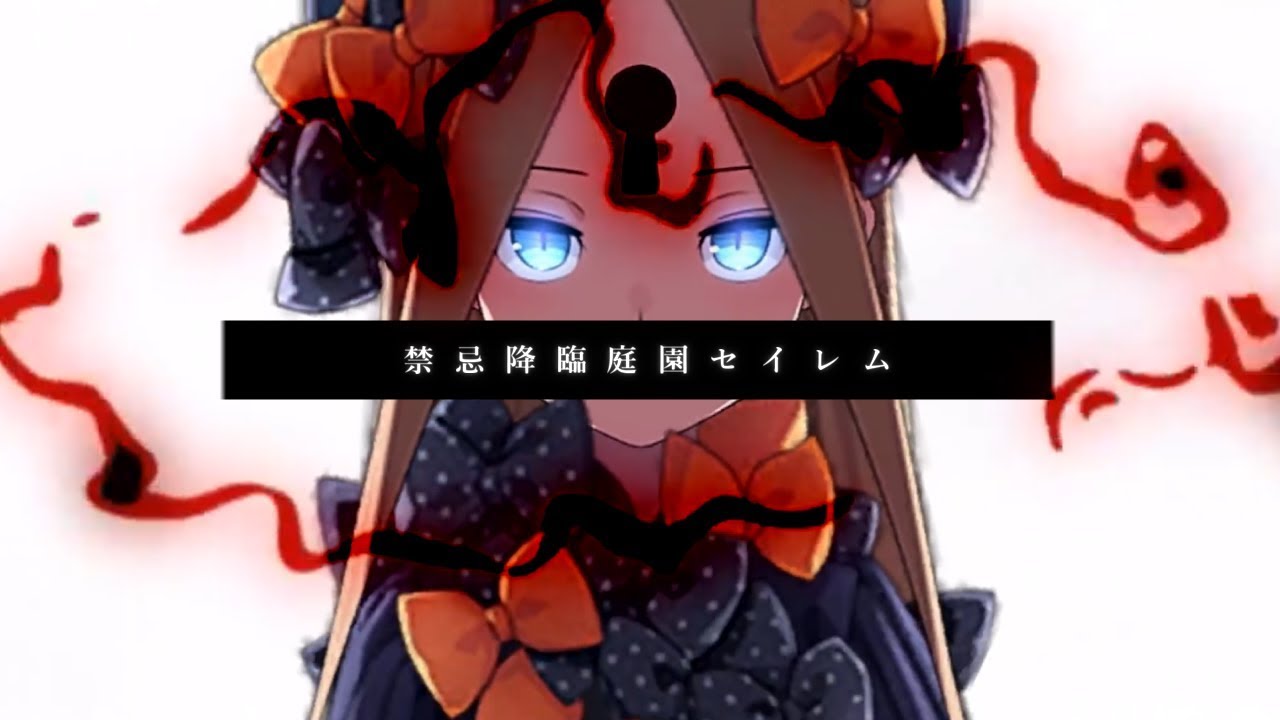 【Fate Grand Order】禁忌降臨庭園セイレム【MAD】