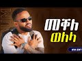 Yared Negu ዓደይ መቐለ Tigrigna Music New 2025 Music Tigrignamusic Eritreanmusic Tigray