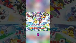 New Pokémon Anime Saga Announced Wonder Voyage!