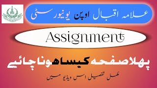 How to aiou First Page Assignment