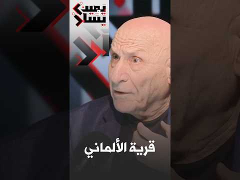 متى بدأ انحراف بوعلام صنصال في راي رشيد بوجدرة؟ يمين ويسار