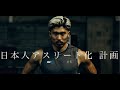 TKA【TKアカデミー】日本人の身体能力を上げるアカデミー