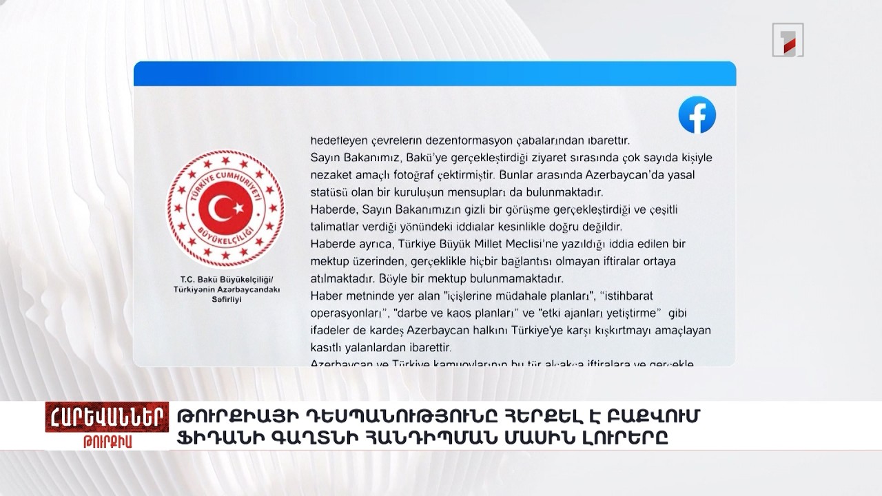 Թուրքիայի դեսպանությունը հերքել է Բաքվում Ֆիդանի գաղտնի հանդիպման մասին լուրերը. «Հարևաններ»