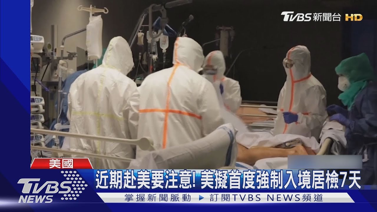 近期赴美要注意!美擬首度強制入境居檢7天