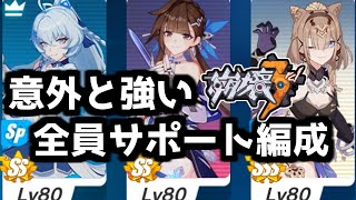 【崩壊3rd】第101話 氷元素サポートだけでチーム組んだら意外と強かった件【honkaiimpact3】