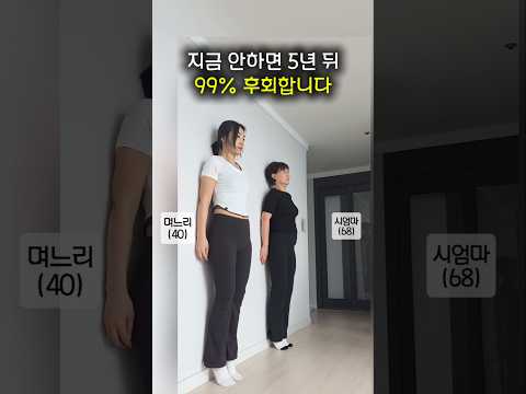 오늘 몸이 편하면 5년 뒤 후회합니다 #홈트 #다이어트