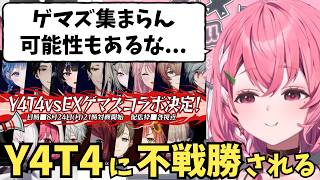 【Y4T4ゲマズコラボ裏話】 酷すぎるゲマズの連絡事情を暴露する笹木咲【切り抜き/にじさんじ/赤羽葉子】