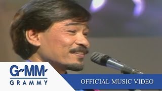 ดอกไม้พลาสติก – เต๋อ เรวัต