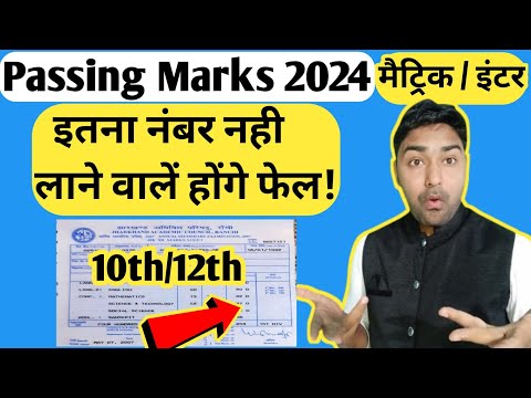 New Passing Marks 2024 | इतना नंबर नहीं लाने वाले होंगे फेल | Jac Board Passing Marks 2024 Class 10