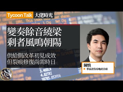 , title : '陈慎：中国房地产行业2023年度策略 | 大佬时光 Tycoon Talks'