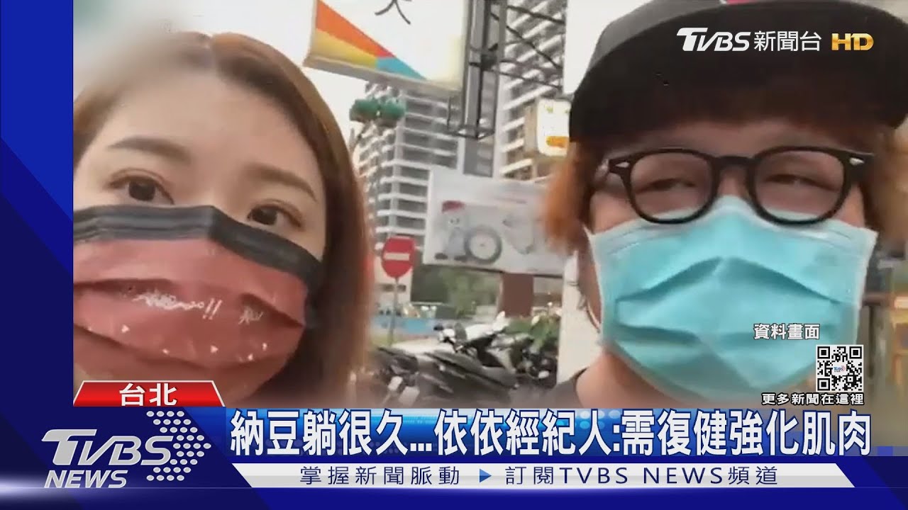 好消息!納豆最新病況曝 可說話、自行走路「得強化肌肉」