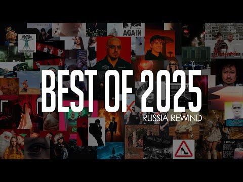 Rude Boy - Лучшие треки 2025 (Russia Rewind)