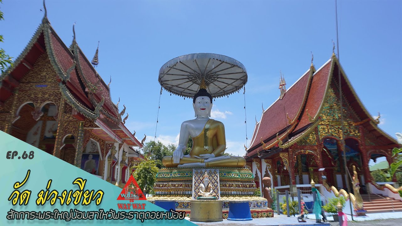 วัดม่วงเขียว