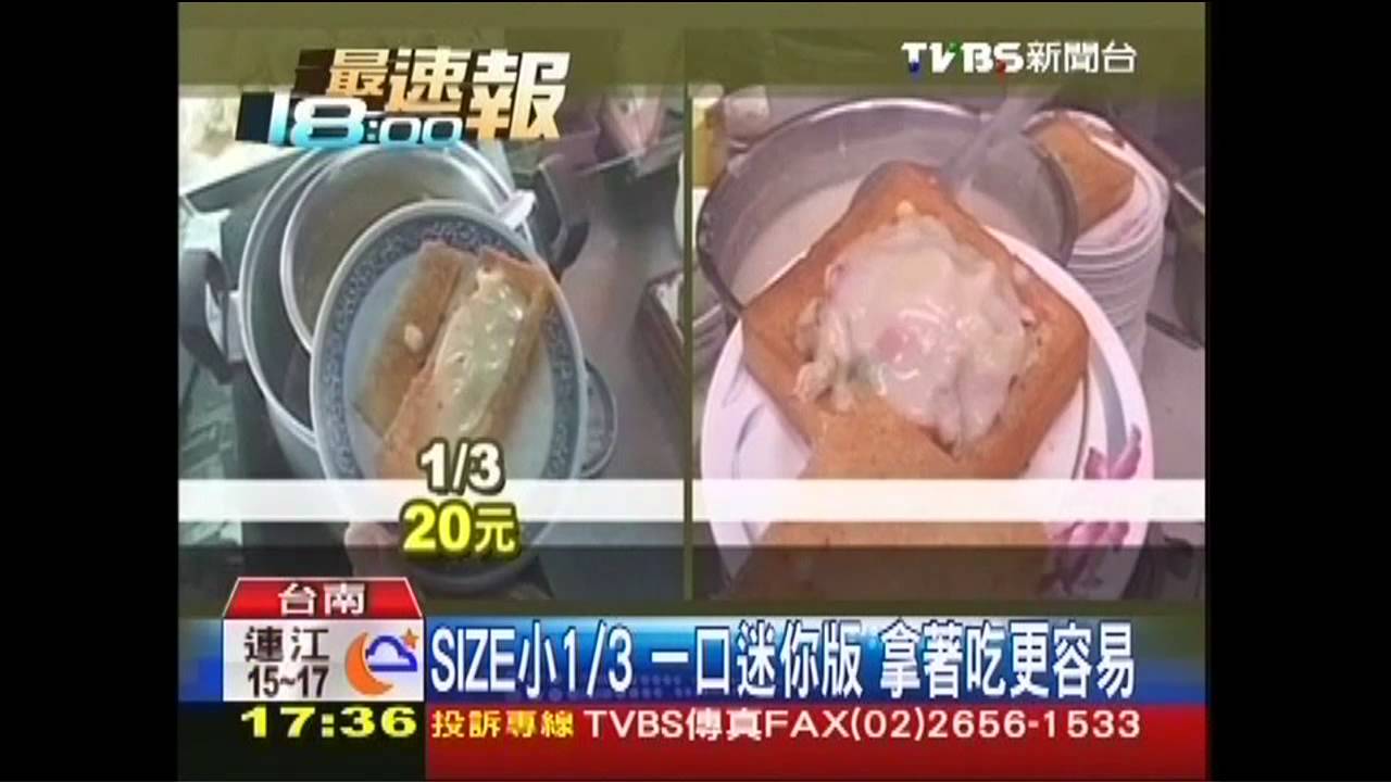 老街美食多!棺材板、牛舌餅 迷你版夯