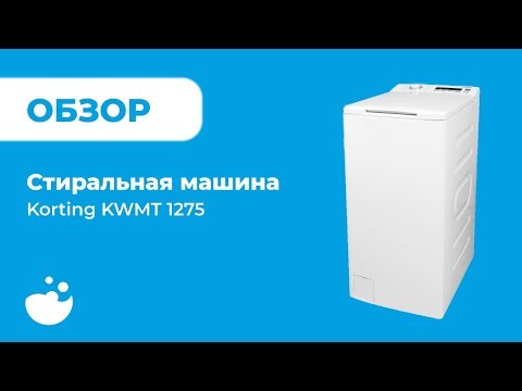 Обзор Korting KWMT 1275 | Стиральная машина | ВсеСтиральные.