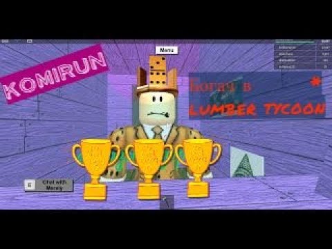 как быстро заработать деньги в Lumber Tycoon 2