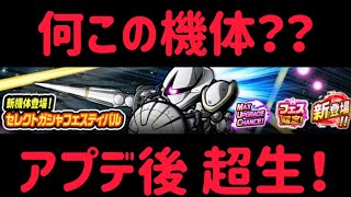 ガンダムウォーズ　1月7日　アプデ後　超生！