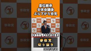 3 中傷動画、神谷代表の意見#神谷宗幣 #参政党 #参政党は止まらない #ひとりひとりが日本