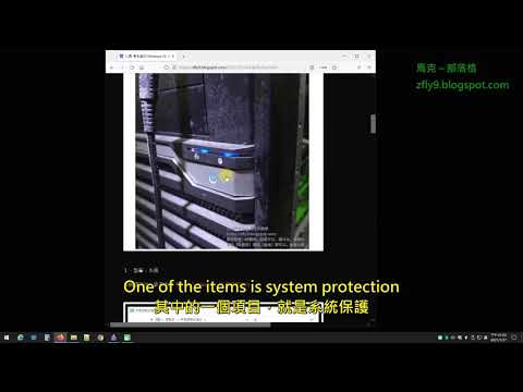 教你關閉 Windows 10 系統保護 Teach you to turn off system protection