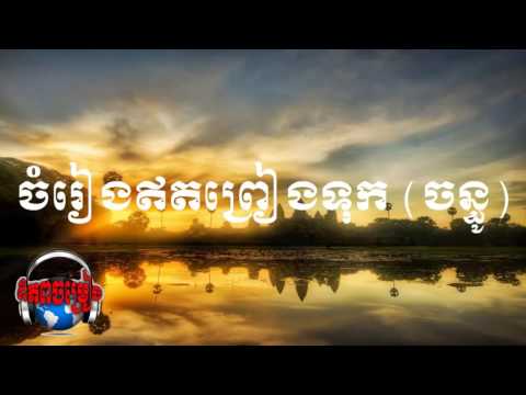 Non Stop Song SK VoL: 37 | Chom Reang Et Preang Tuk | Chanthou