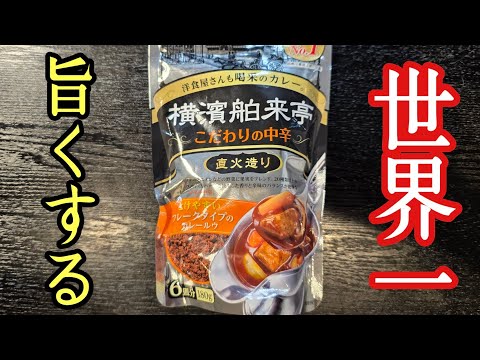 王道キングカレー