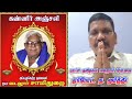 ஐயா வடலூர் சாமிதுறை மரணம்