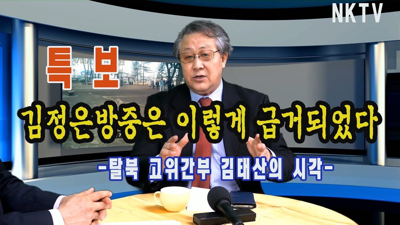 [ NKTV]  #_57.  특보: 김정은의 방중은 이렇게 만들어졌다.