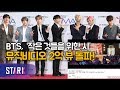 방탄소년단, ‘작은 것들을 위한 시’ MV 조회수 2억 뷰 돌파! ('Boy With Luv' Becomes BTS' 12th MV To Hit 200 Million Views)