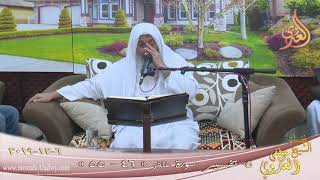 تفسير سورة غافر (5)  الآيات (46-55)   تاريخ 6 12 2019