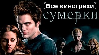 Все киногрехи и киноляпы фильма