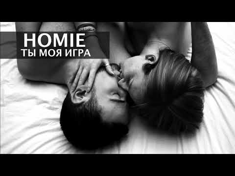 Video thumbnail for Ты моя игра (You’re my game)